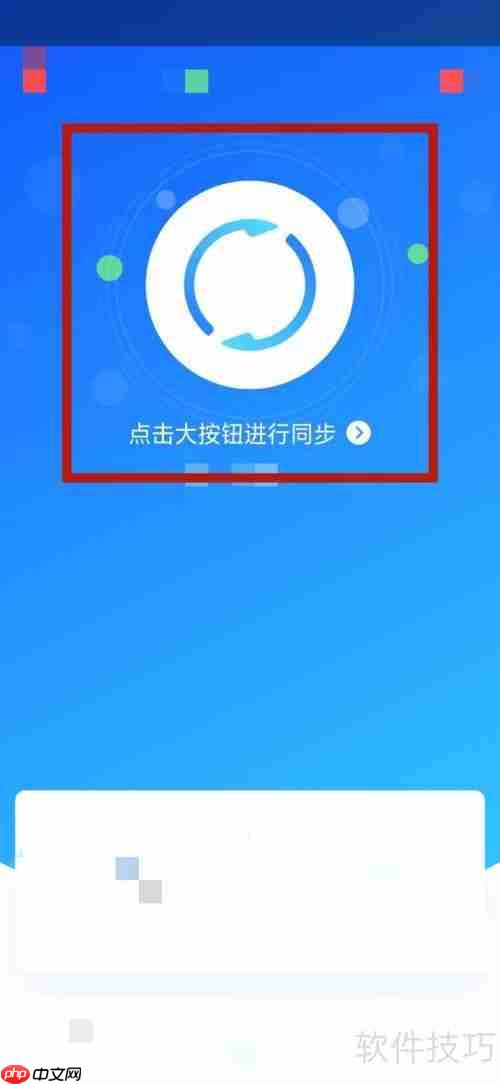 QQ同步助手使用教程