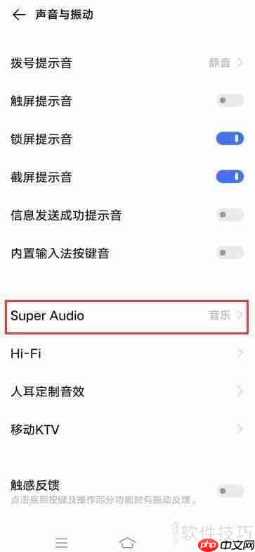 iQOO Neo3中Super Audio的开启方法