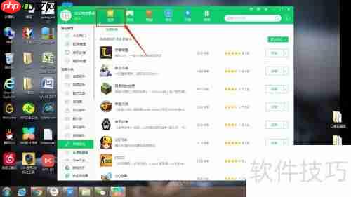 360软件管家下载极品飞车的方法