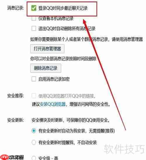 电脑版QQ如何同步最近聊天记录