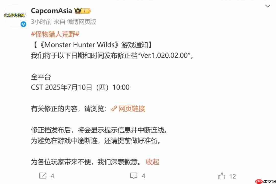 《怪物猎人：荒野》热修复补丁7月10日10点上线