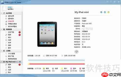 用pp助手修复闪退的方法