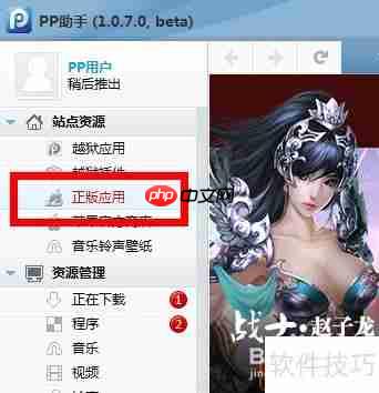 用pp助手修复闪退的方法