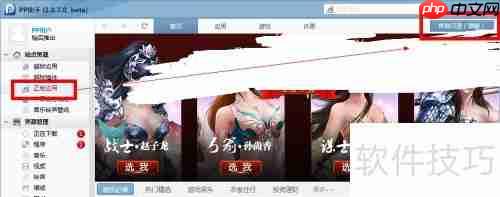 用pp助手修复闪退的方法