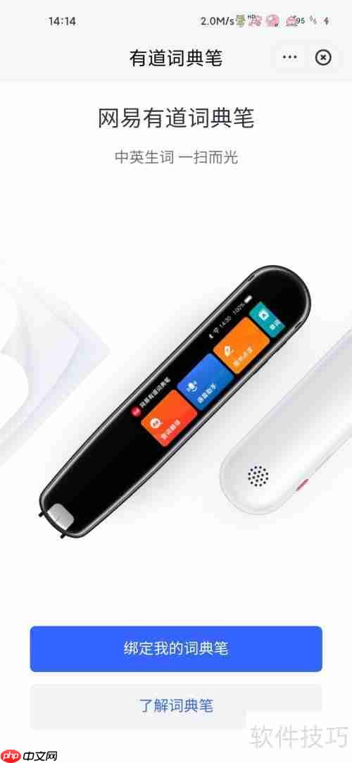网易有道词典：如何找到你的词典笔？