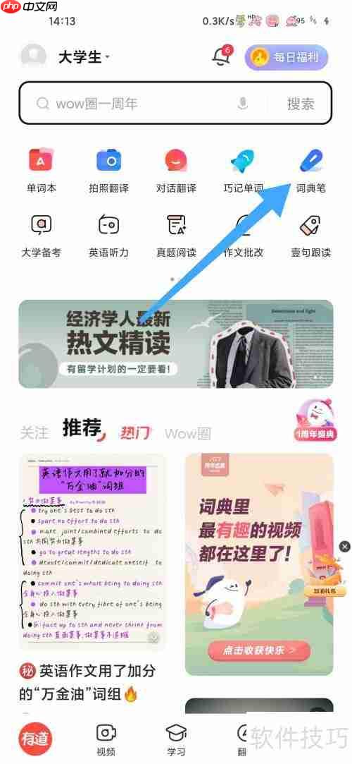 网易有道词典：如何找到你的词典笔？