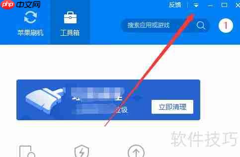 91助手广告弹窗提醒怎么关闭