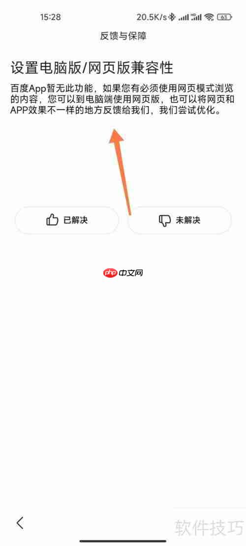 手机百度如何设置成电脑版