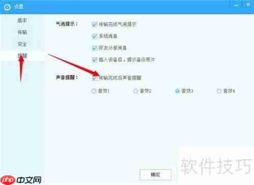 如何取消百度云管家的声音提示