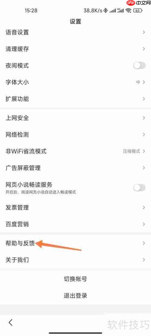 手机百度设置成电脑版的方法