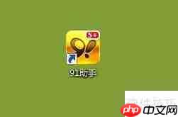 91助手导入短信方法总结