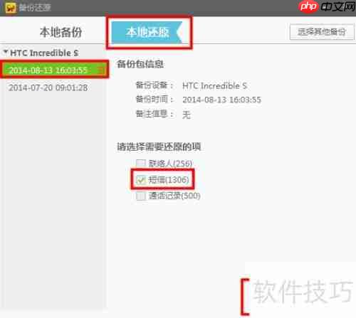91助手导入短信方法总结