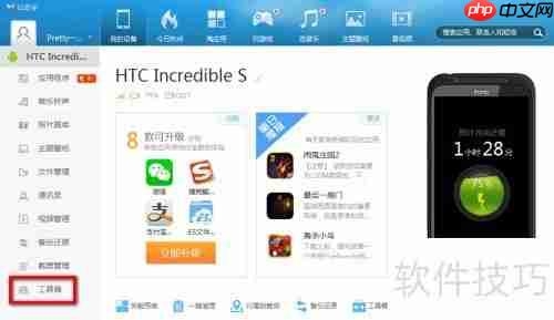 91助手V5清理手机垃圾文件教程