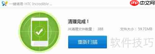 91助手V5清理手机垃圾文件教程