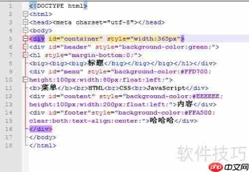 掌握用div标签布局网页的核心方法