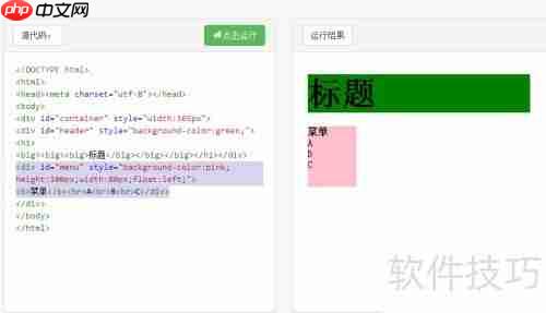 掌握用div标签布局网页的核心方法