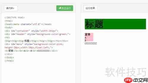 掌握用div标签布局网页的核心方法