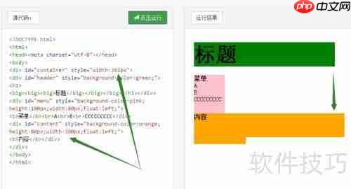 掌握用div标签布局网页的核心方法