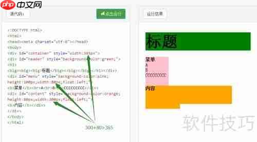 掌握用div标签布局网页的核心方法