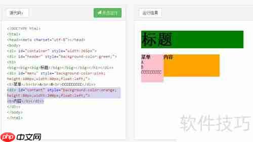 掌握用div标签布局网页的核心方法