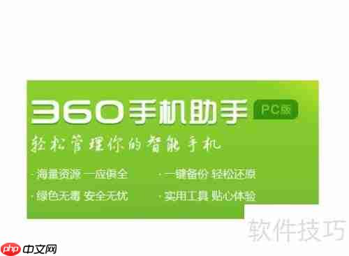 360手机助手怎么卸载干净？ THESE步骤教你彻底删除！