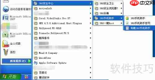 360手机助手怎么卸载干净？ THESE步骤教你彻底删除！
