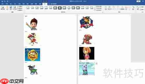 Word中快速为图片排版的方法