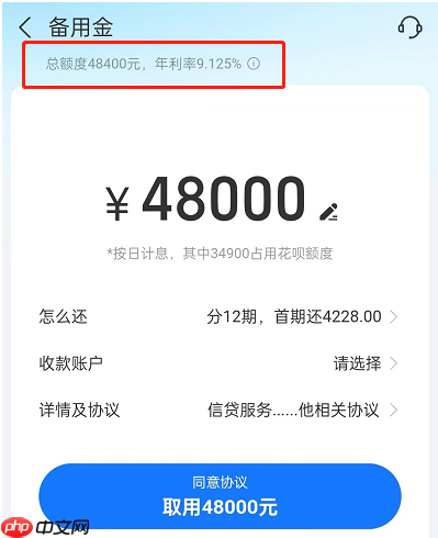 答案如图所示：花呗提现利息多少？花呗提现利息怎么算？