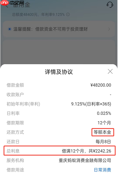答案如图所示:花呗提现利息多少?花呗提现利息怎么算?