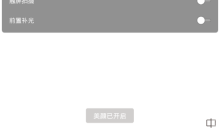 无他相机怎么加马赛克 无他相机加马赛克方法