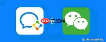 企业微信和个人微信是否可以互通