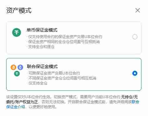 合约交易中的联合保证金模式是什么？如何开启联合保证金模式？