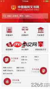 如何在中国裁判文书公开网查询