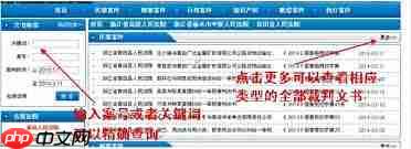 如何在中国裁判文书公开网查询