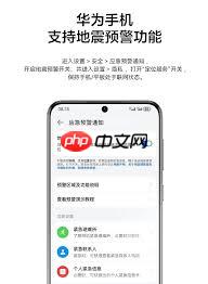 手机里如何设置地震预警