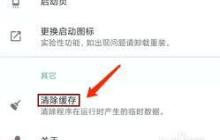 一个木函如何清理缓存数据