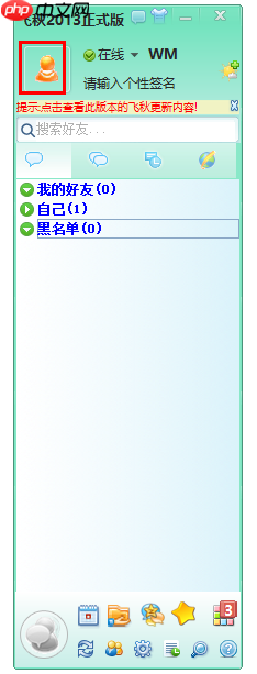 飞秋接收消息失败，对照原因进行解决