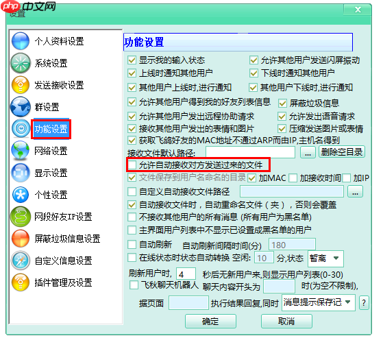 飞秋接收消息失败，对照原因进行解决