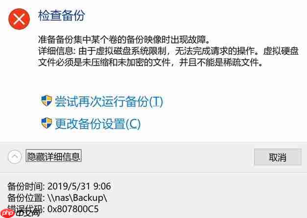 win10备份与还原无法正常使用：0x807800C5错误代码解决方法