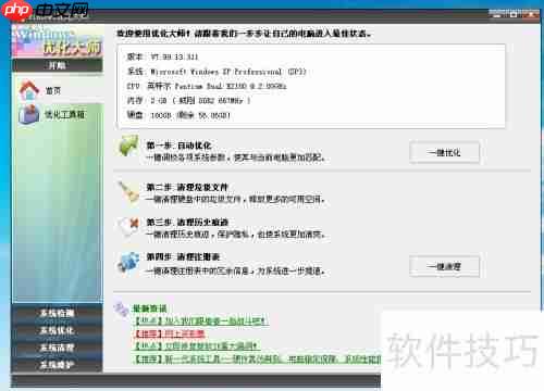 优化大师：高效清理磁盘文件，释放存储空间