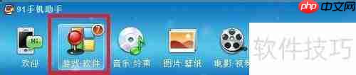 彻底删除91助手：简单几步教你完全卸载
