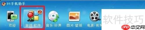 徹底刪除91助手：簡單幾步教你完全卸載