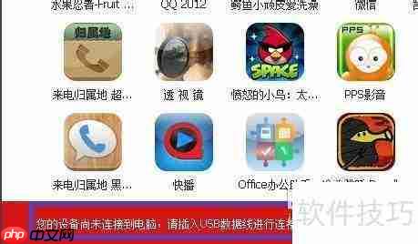 苹果快用助手使用教程