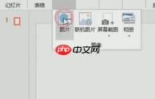 PPT中如何快速實(shí)現(xiàn)圖片批量排版？