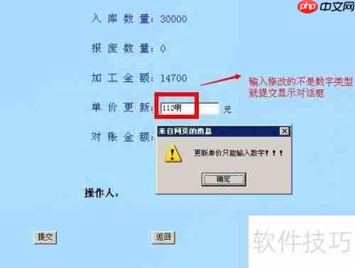 ASP限制表单输入框内容