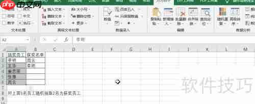 Excel随机抽取：快速掌握功能实现方法