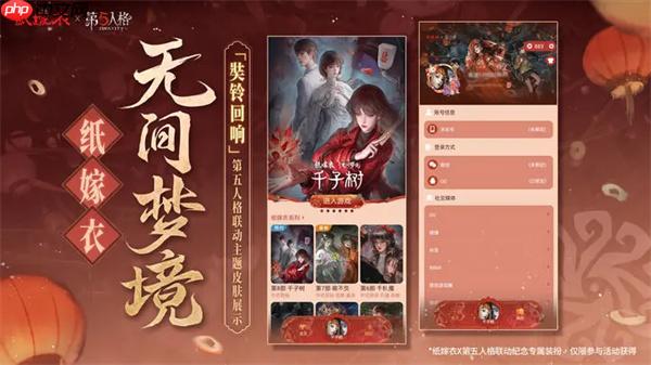 纸嫁衣8千子树奘铃回响皮肤获取方法