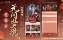 纸嫁衣8千子树奘铃回响皮肤获取方法