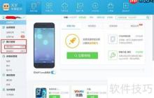 XY蘋(píng)果助手備份照片教程