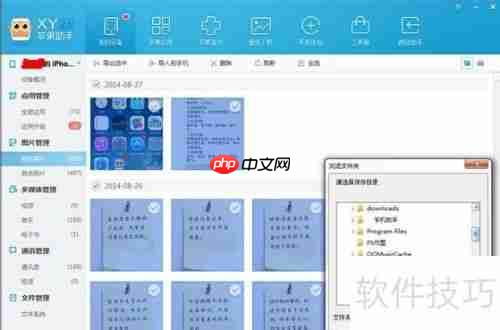 XY苹果助手备份照片教程